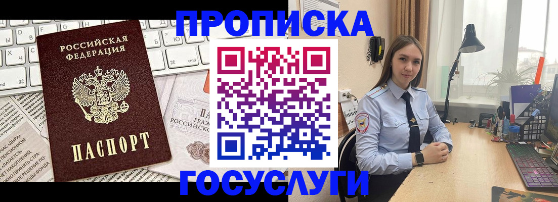 прописка в квартире в Донском