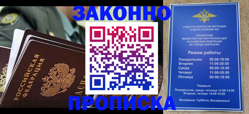купить прописку в Донском