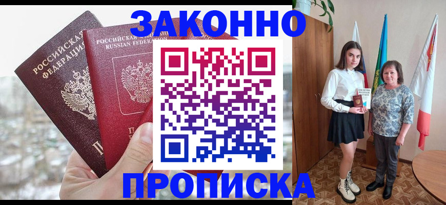 прописка регистрация в Донском